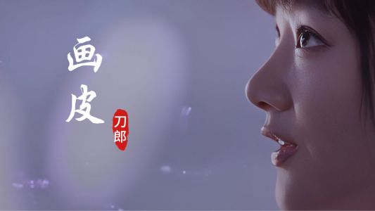 画皮-钢琴谱
