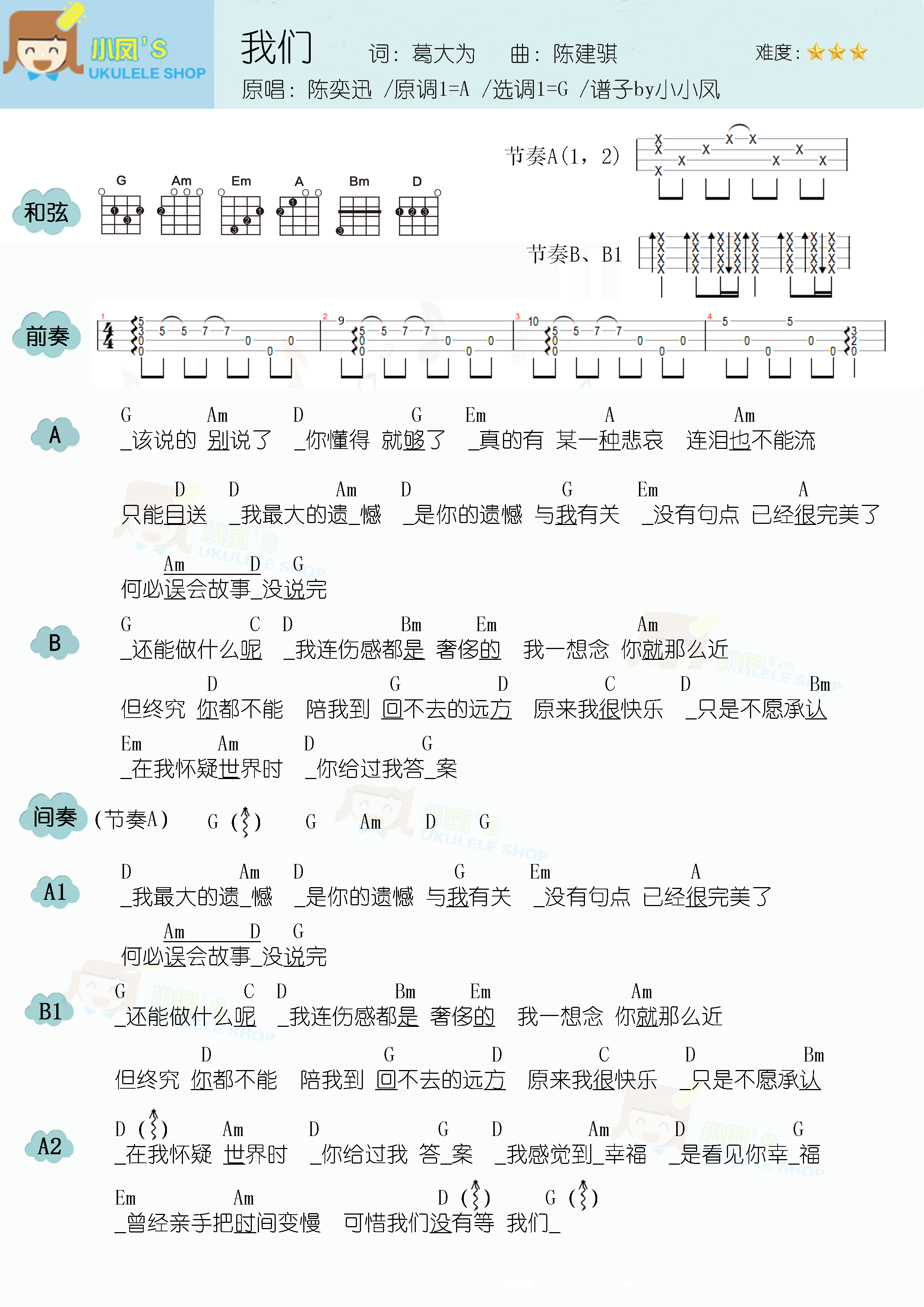 我们简谱-虫虫乐谱