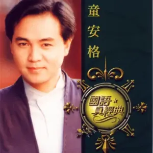 明天你是否依然爱我-钢琴谱
