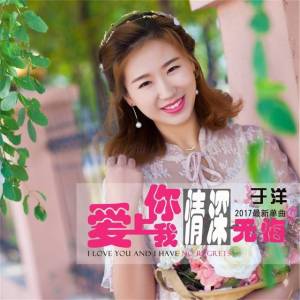爱上你我情深无悔-钢琴谱