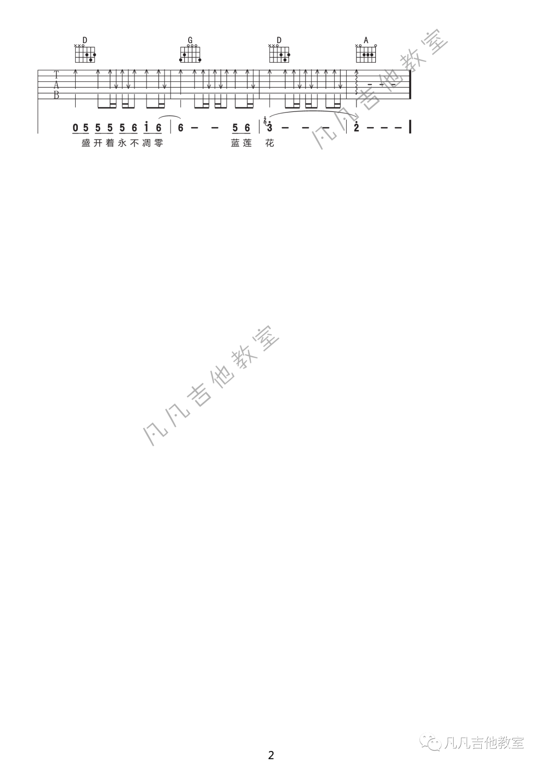 蓝莲花吉他谱-弹唱谱-eb调-虫虫吉他
