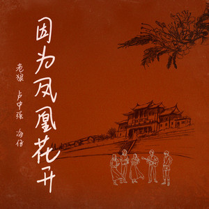 栀子花开C调吉他谱