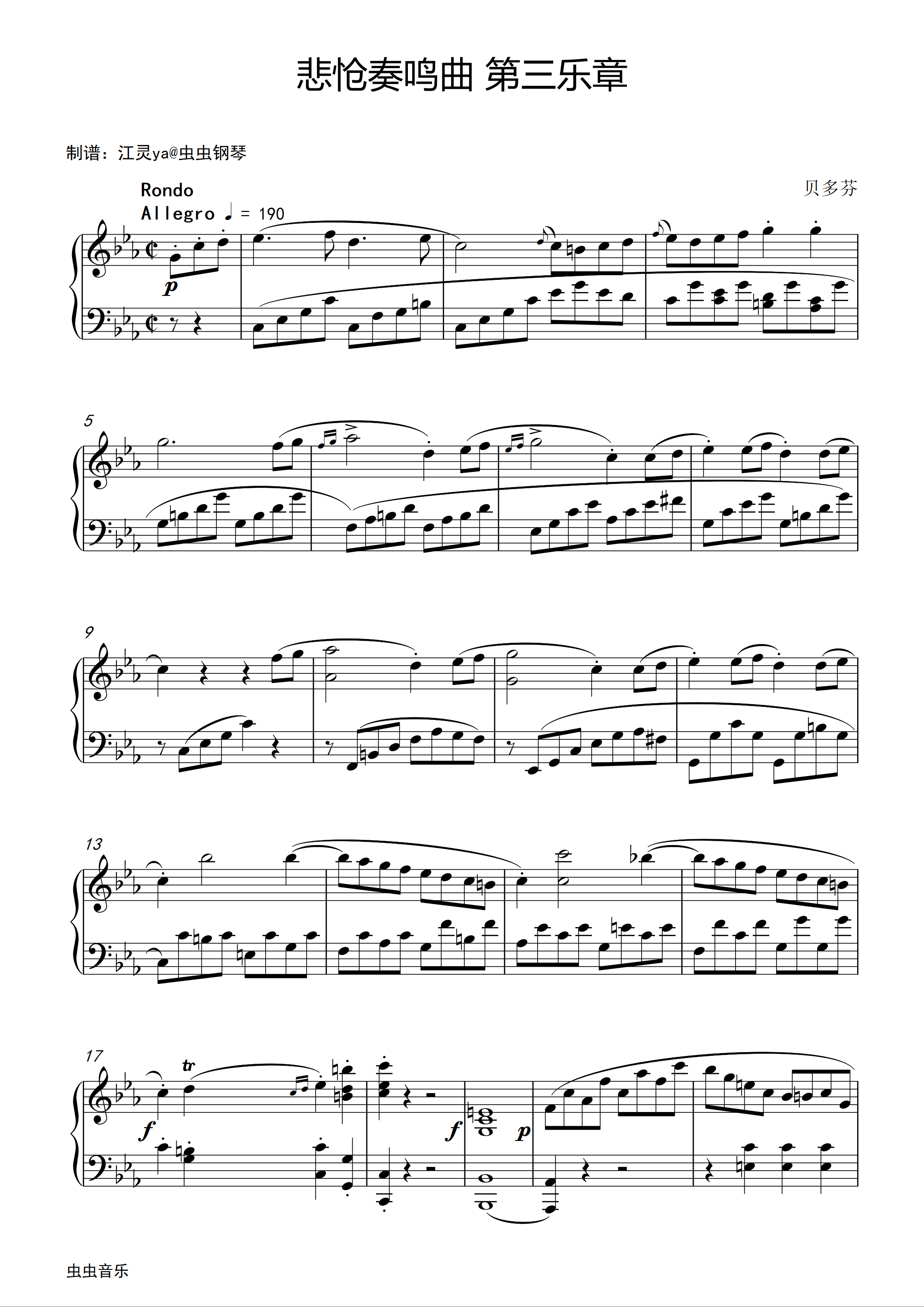 悲怆-貝多芬-c小調第八鋼琴奏鳴曲第三樂章五線譜預覽-EOP線上樂譜架