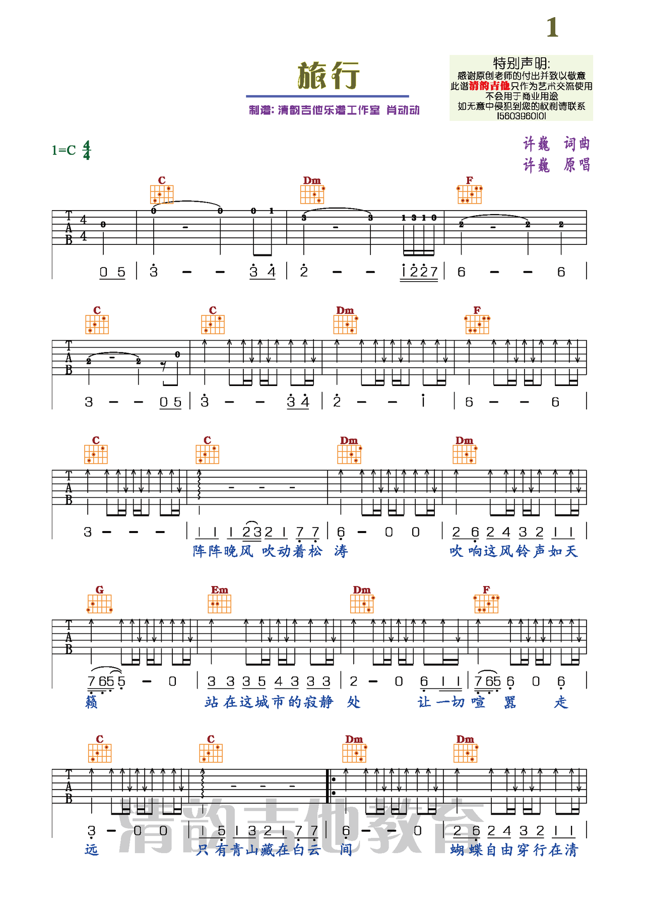 旅行吉他谱-弹唱谱-c调-虫虫吉他
