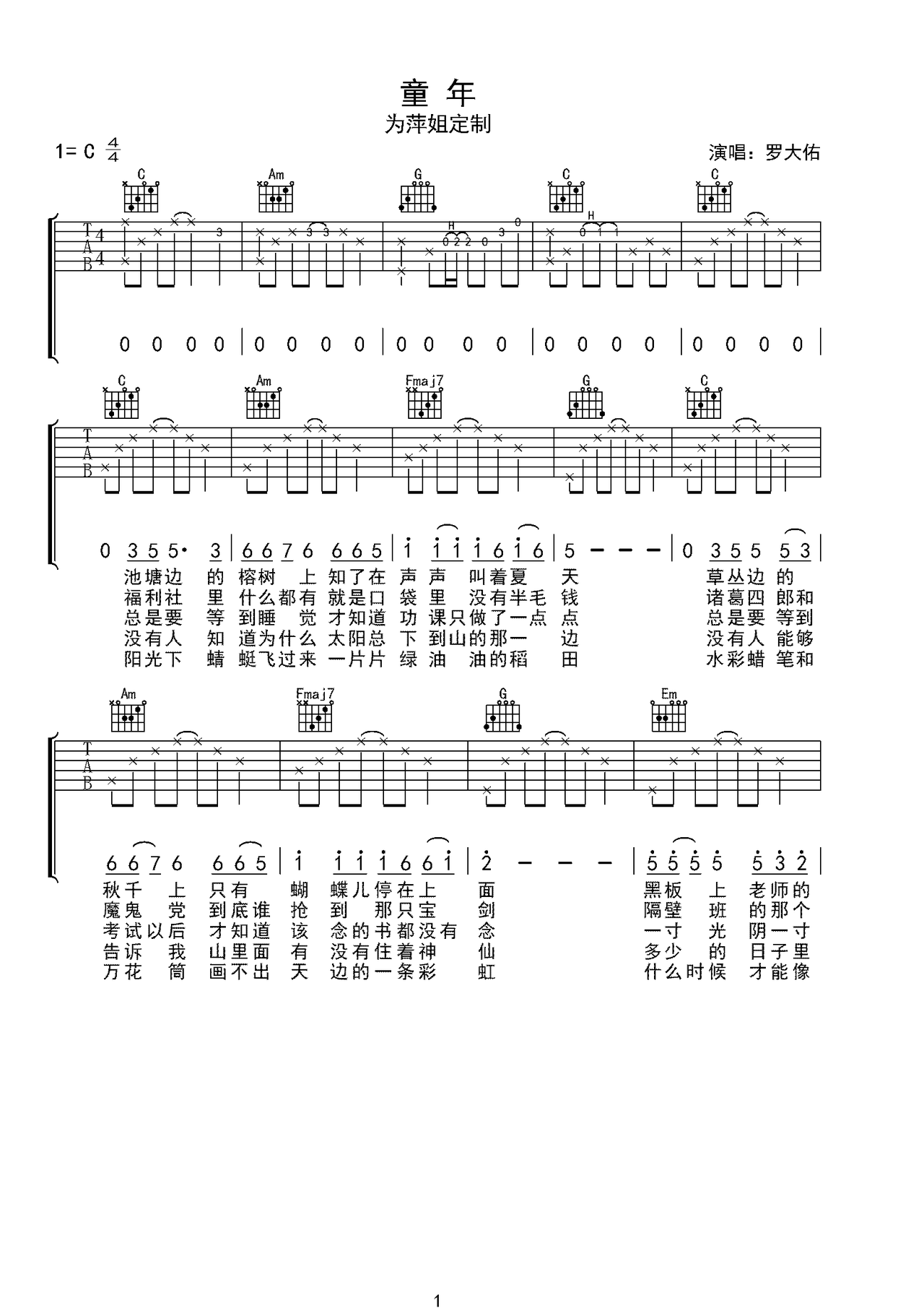 童年-超新手简易版-二分音符节奏型G调GTP六线吉他谱-虫虫吉他谱免费下载