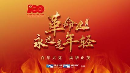 革命人永远是年轻-钢琴谱