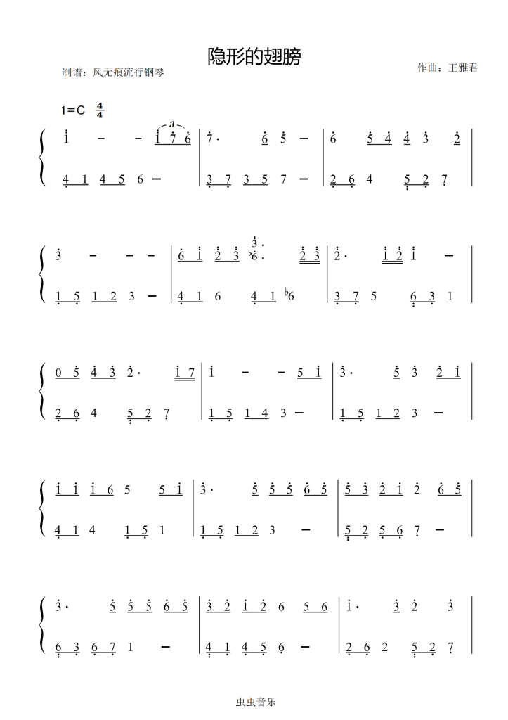 隐形的翅膀张韶涵数字简谱