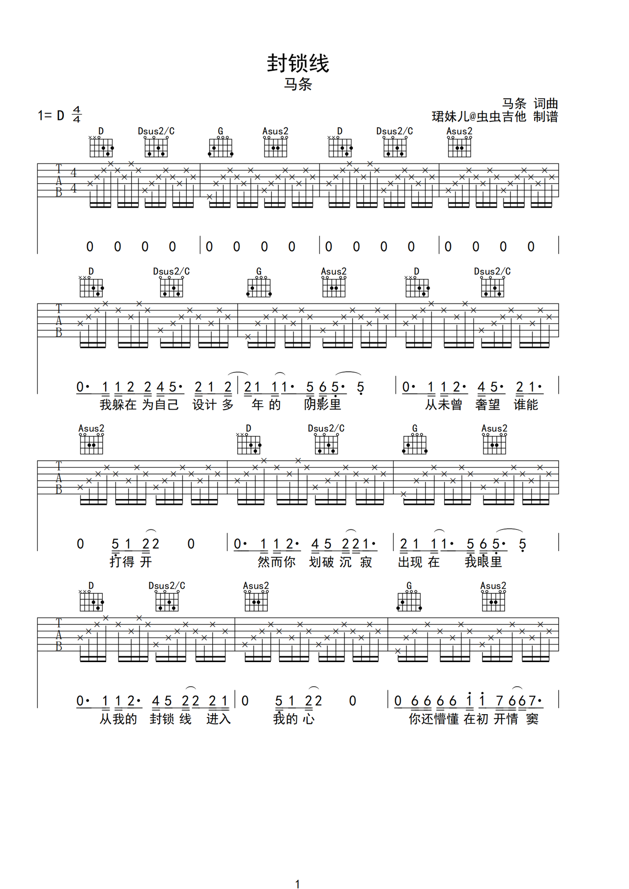 封锁线吉他谱-弹唱谱-d调-虫虫吉他