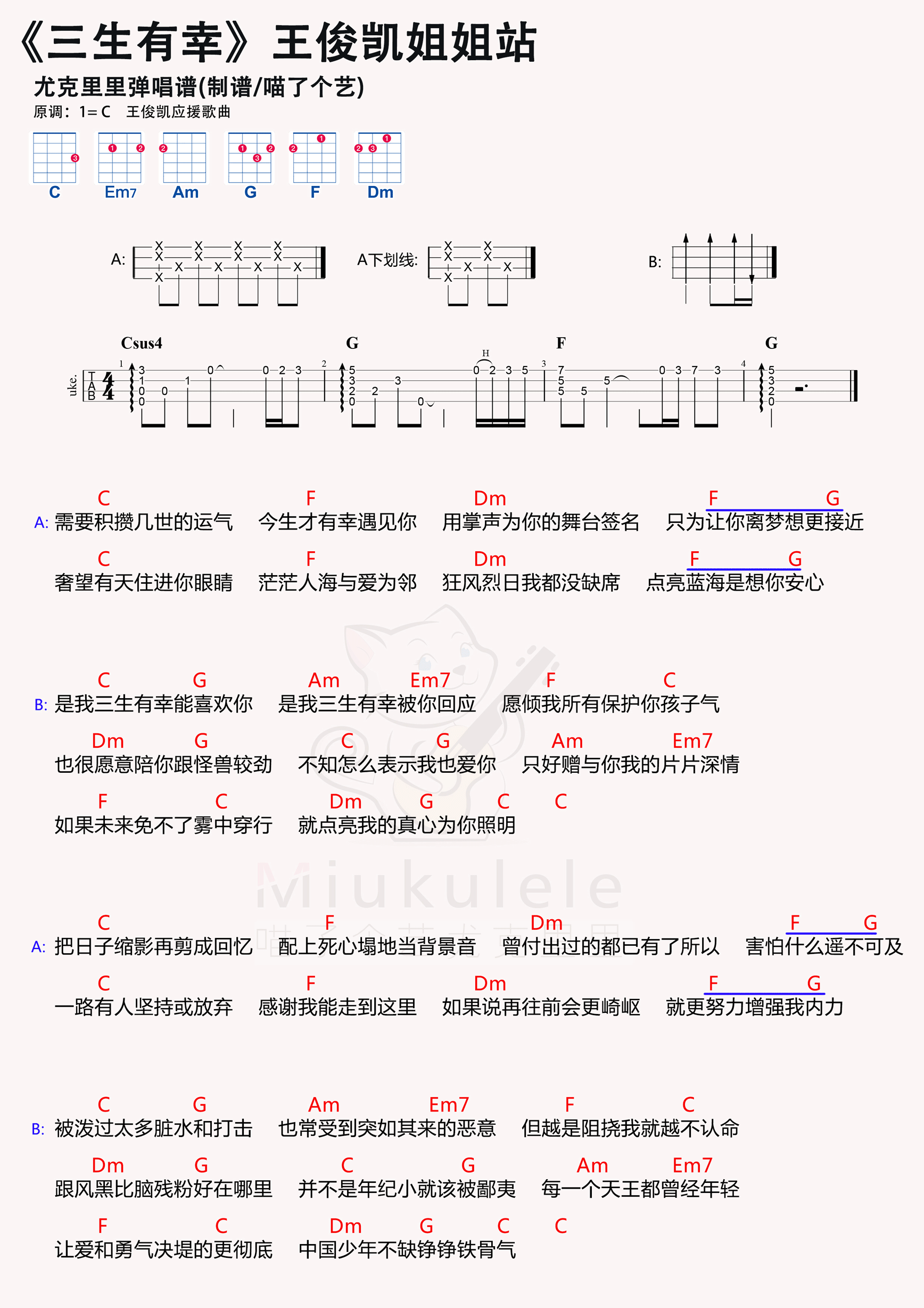 三生有幸王俊凯钢琴谱图片