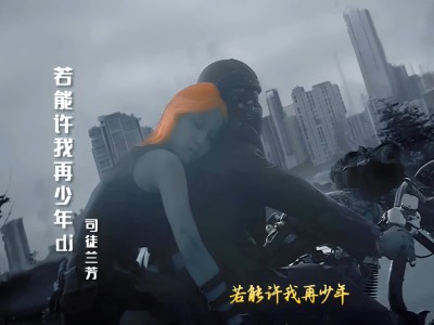 若能许我再少年-钢琴谱