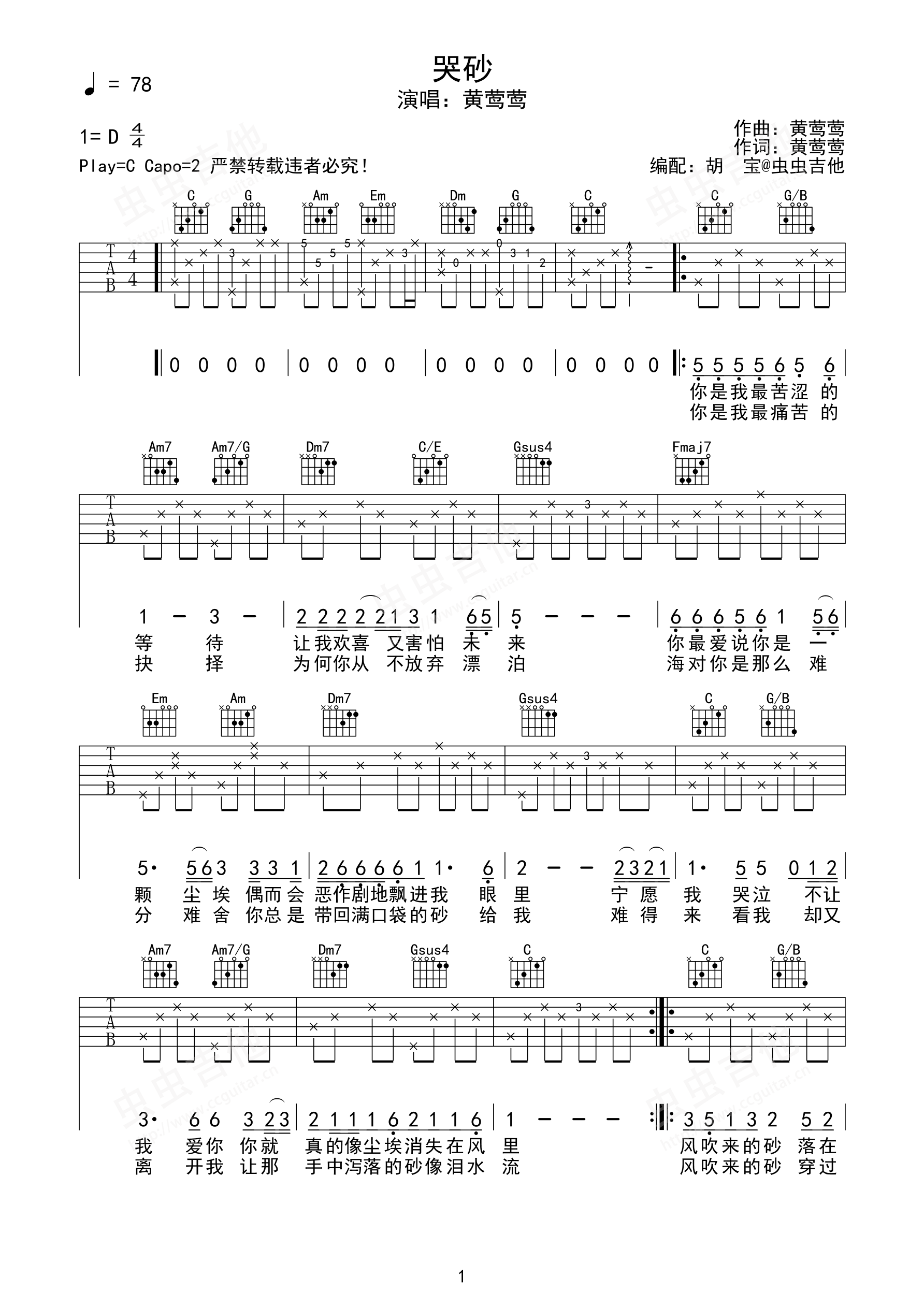 哭砂吉他谱c调图片