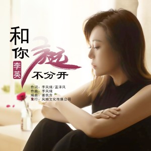和你永远不分开-钢琴谱