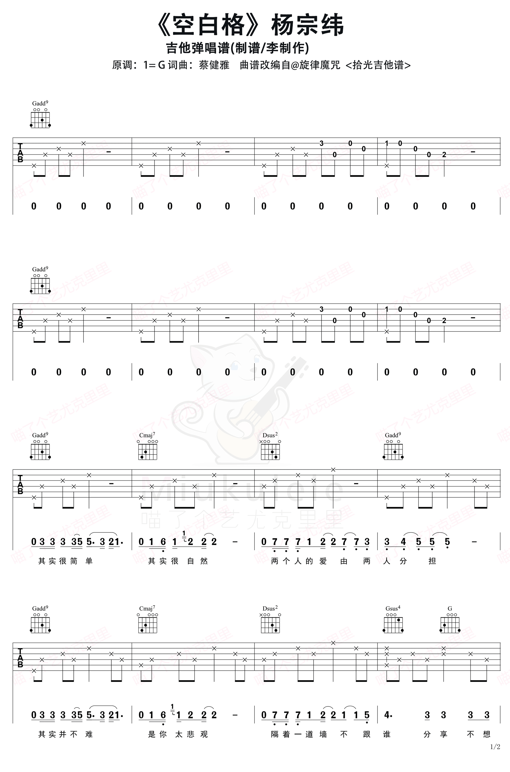蔡健雅《空白格》吉他谱
