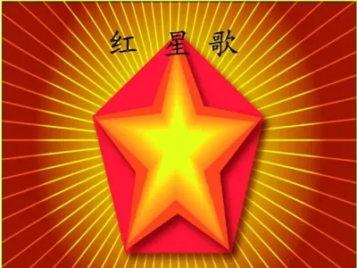 红星歌-钢琴谱