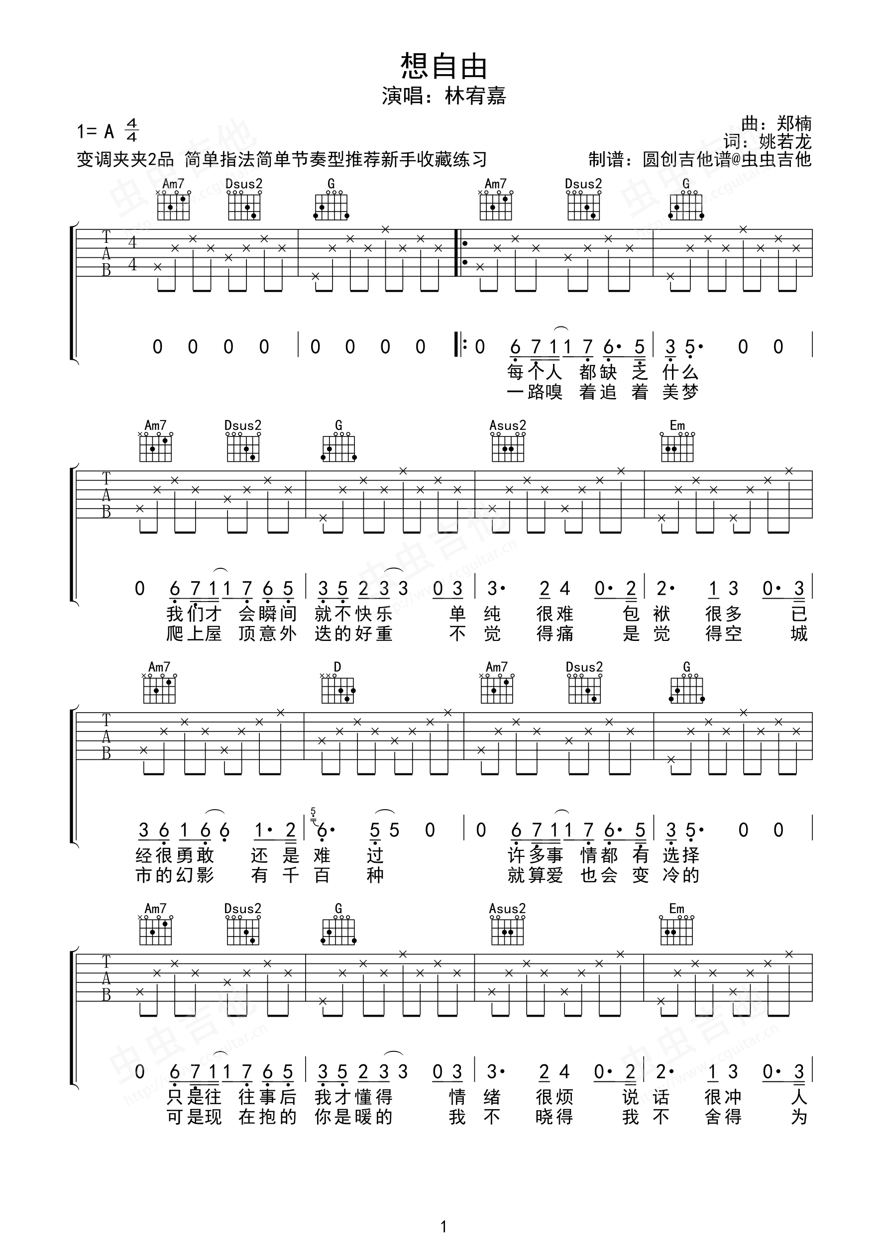 想自由吉他谱简单版图片