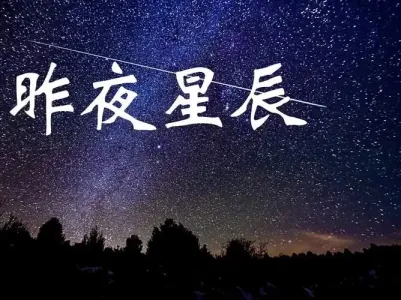 昨夜星辰(萨克斯版)-钢琴谱
