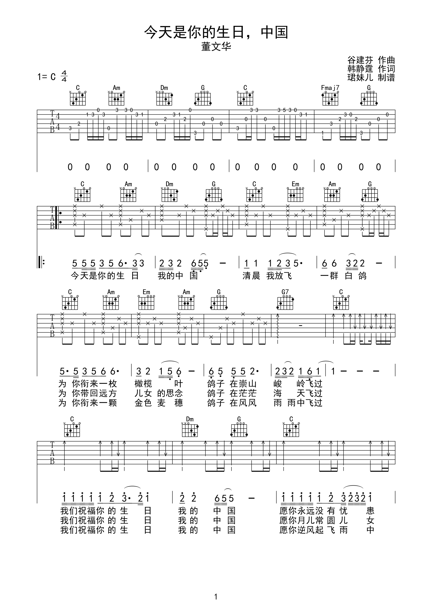 今天是你的生日中国吉他谱-弹唱谱-c调-虫虫吉他
