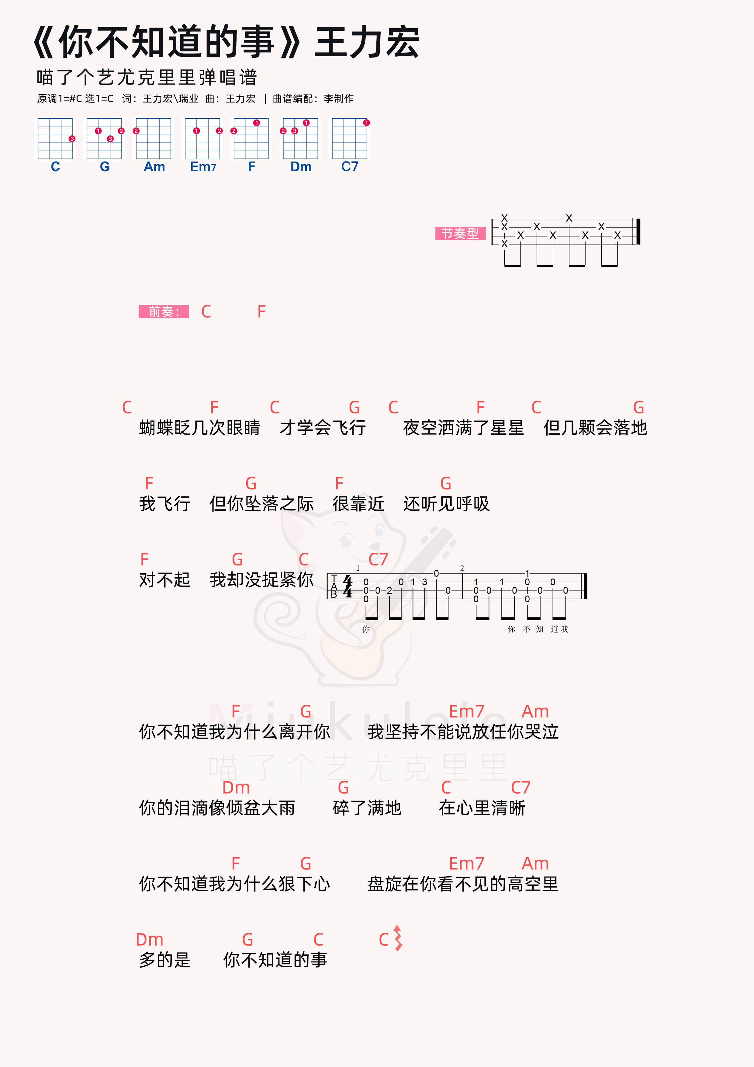 你不知道的事简谱-虫虫乐谱