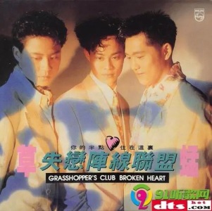 失恋阵线联盟-钢琴谱