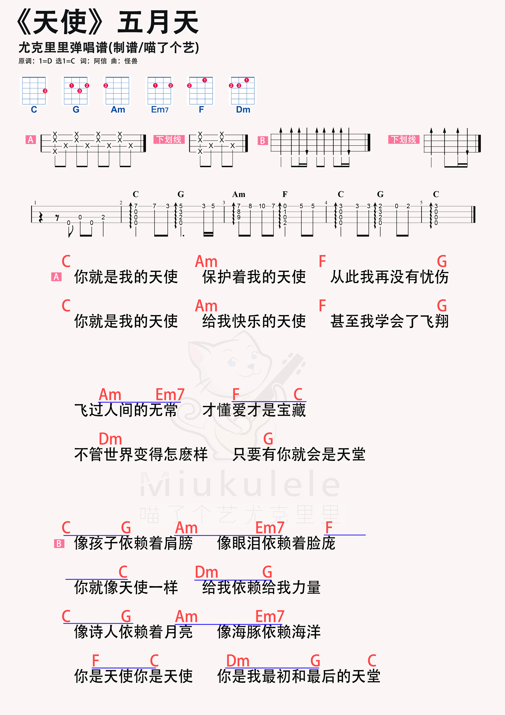 天使简谱-虫虫乐谱
