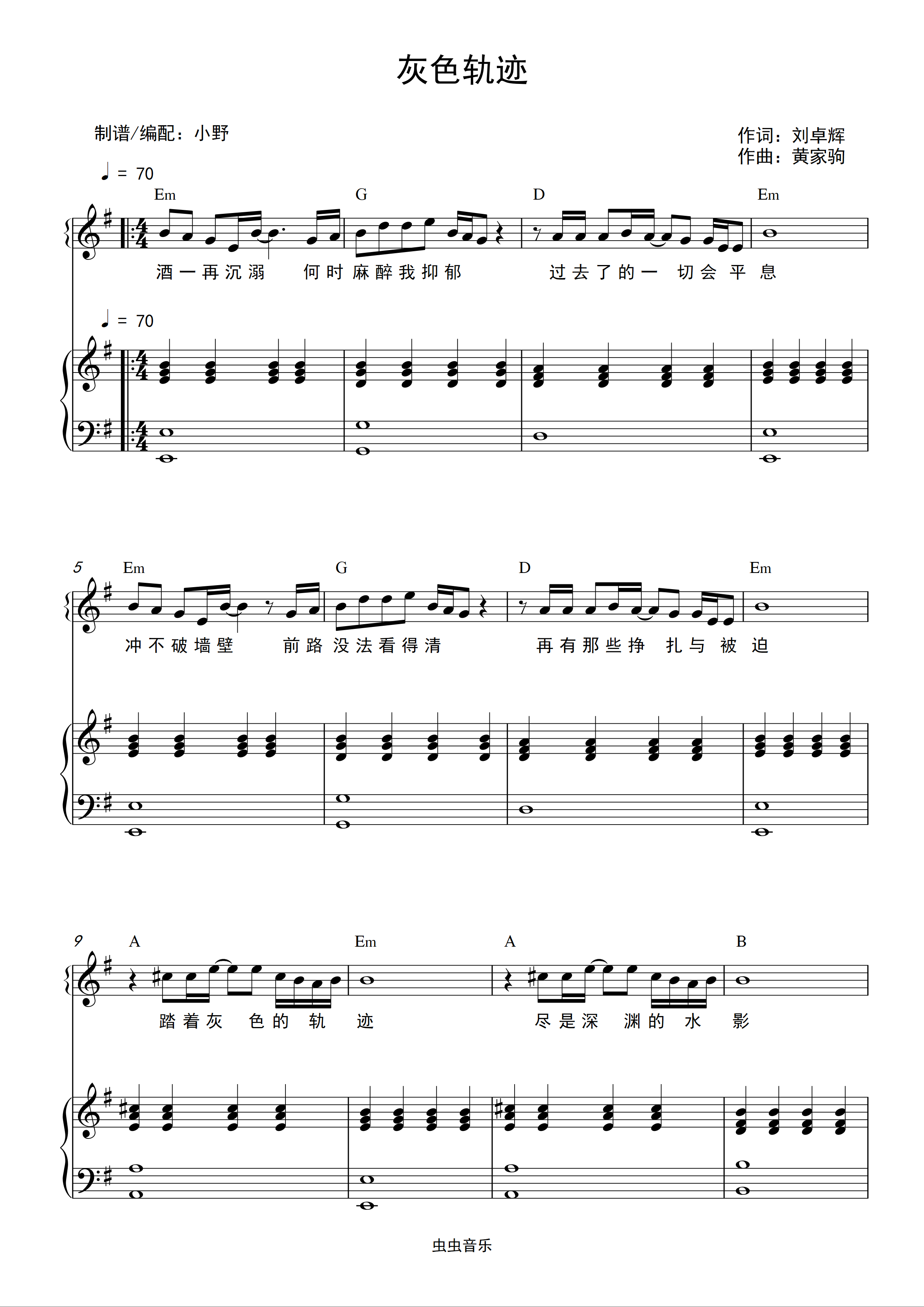 灰色轨迹(和弦弹唱版)钢琴谱