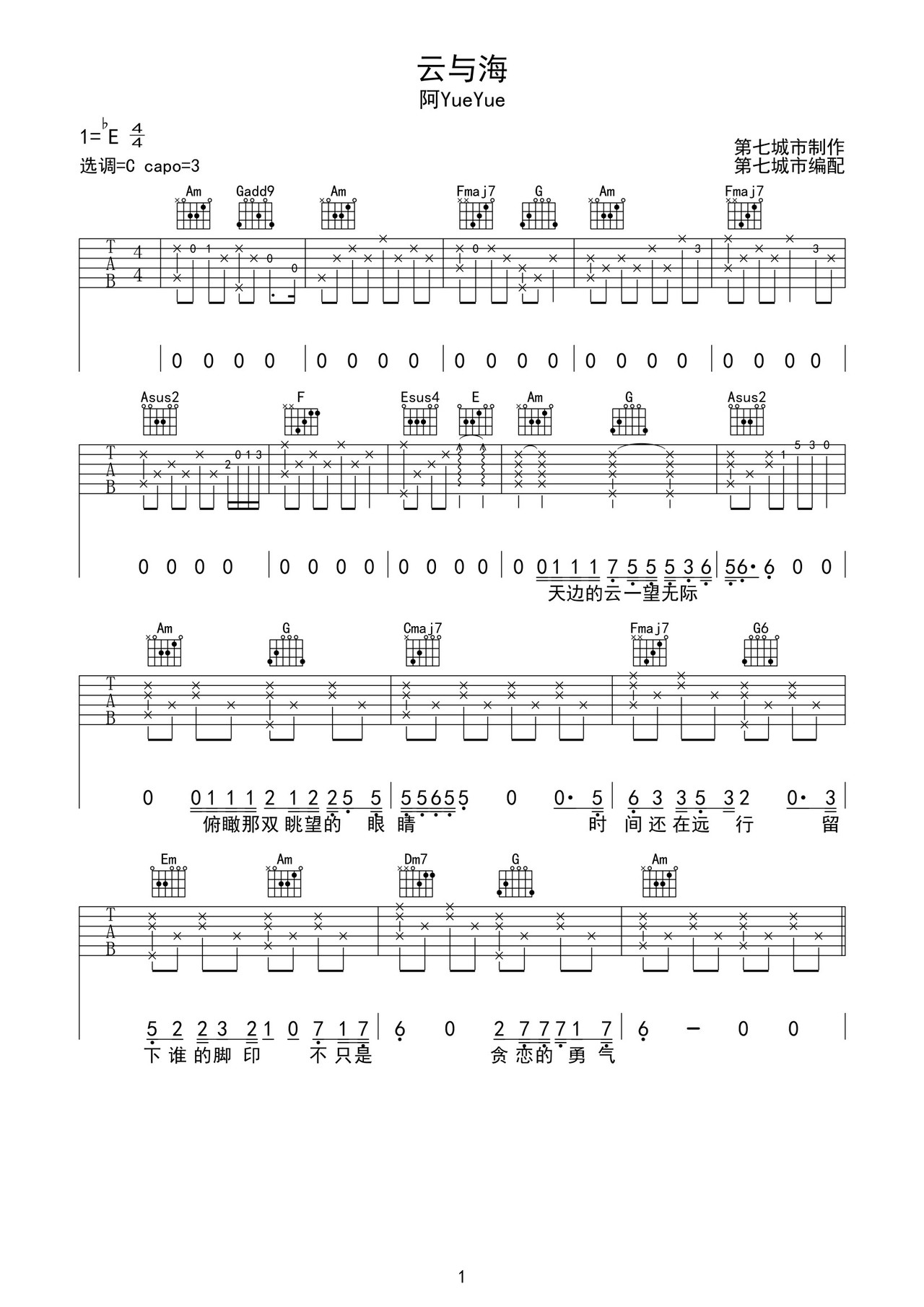 云与海阿yueyue吉他谱