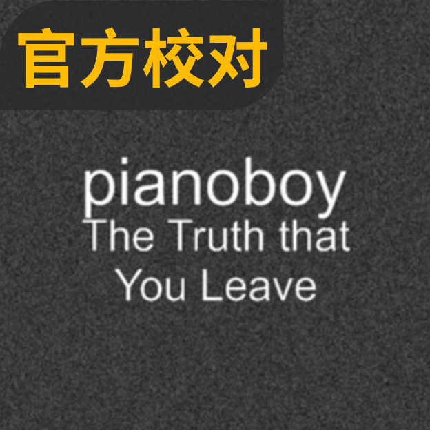 The Truth That You Leave钢琴简谱 数字双手
