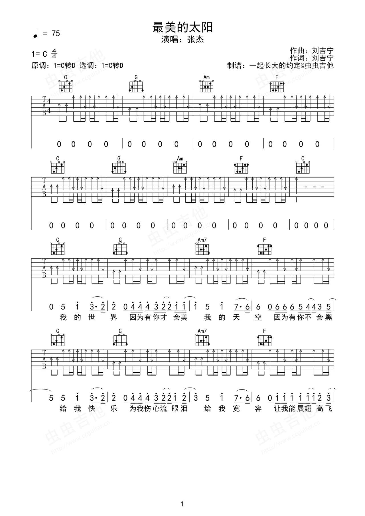 最美的太阳吉他谱-弹唱谱-c调-虫虫吉他