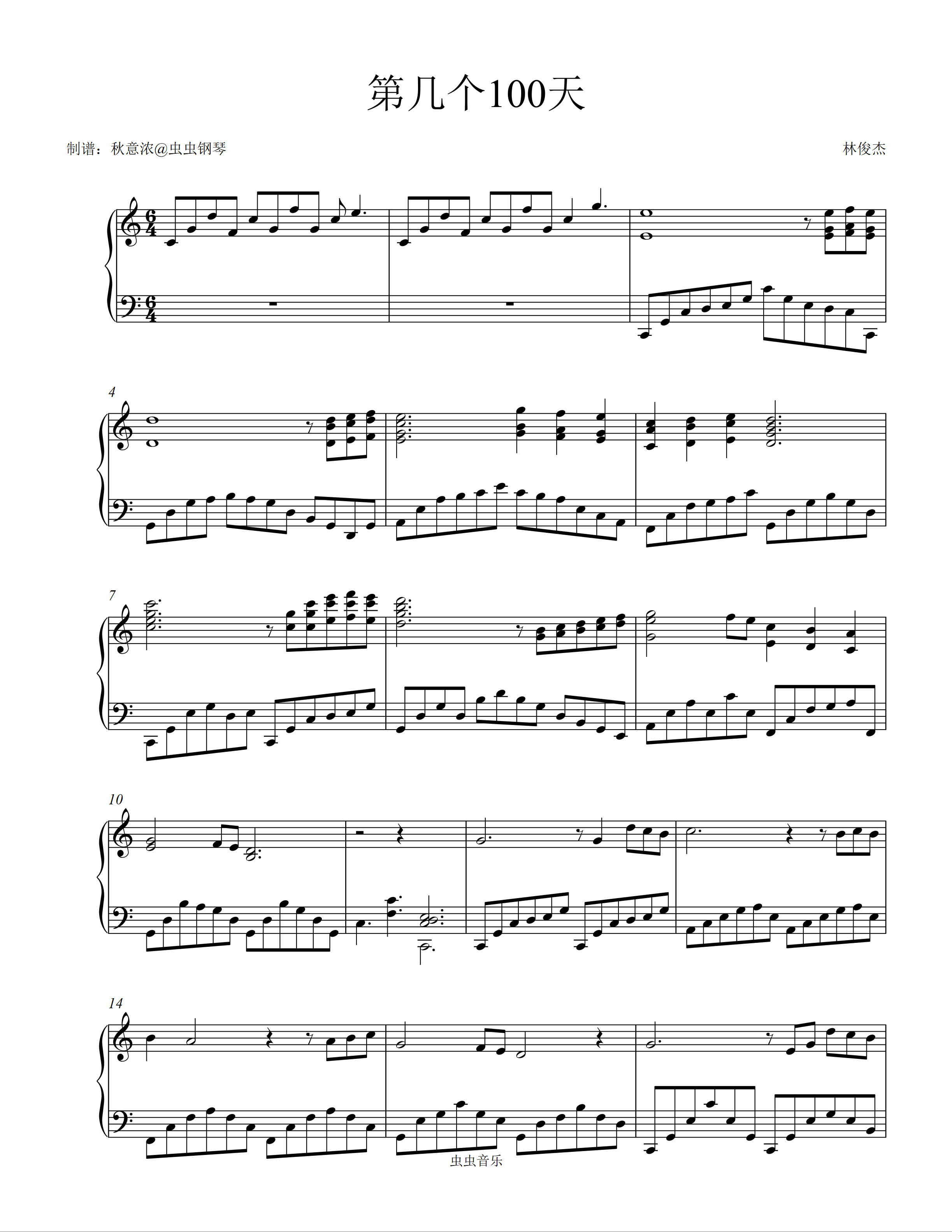 第几个100天-林俊杰双手简谱预览2-钢琴谱文件（五线谱、双手简谱、数字谱、Midi、PDF）免费下载