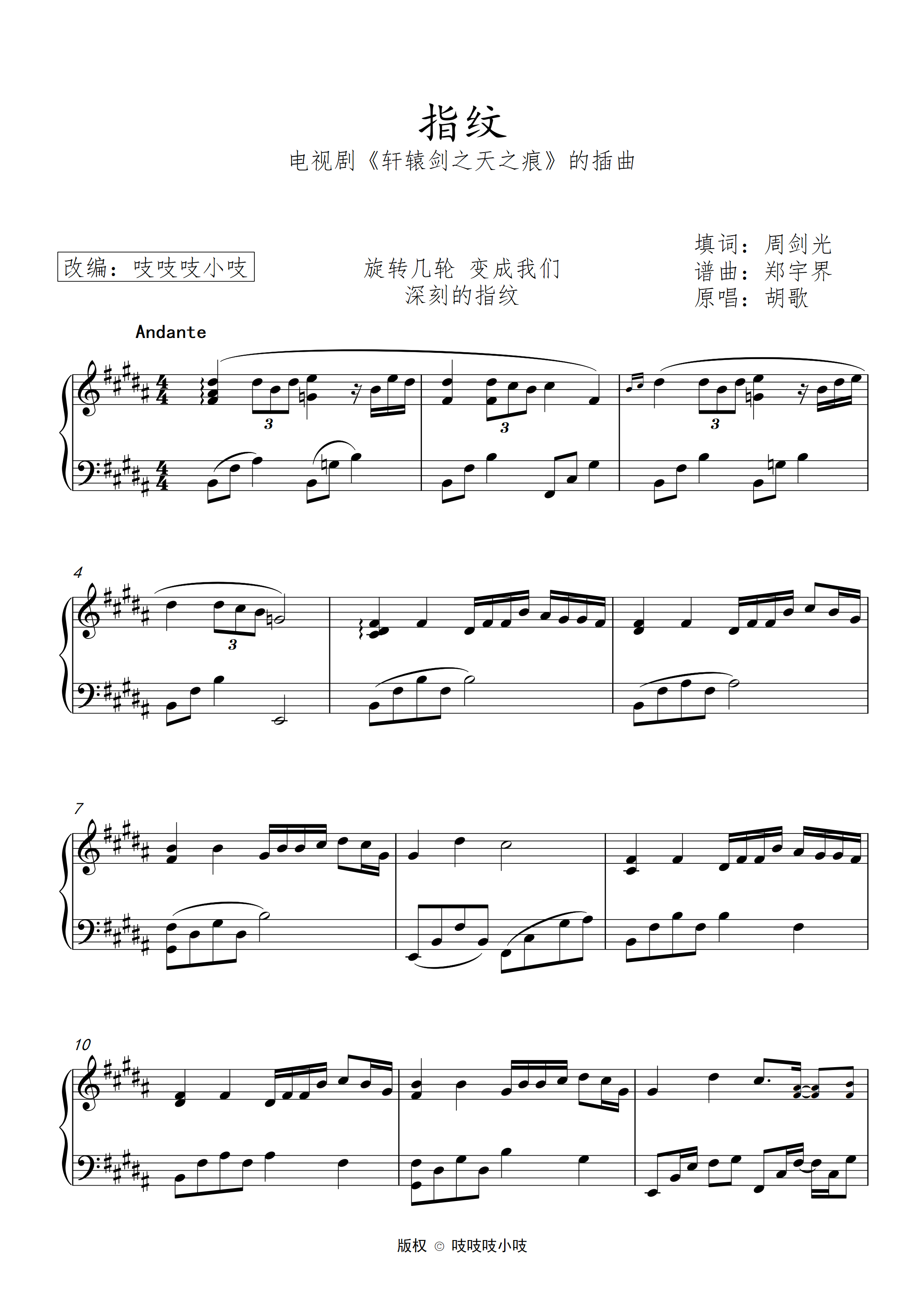 指纹 原曲原调抒情 （电视剧《轩辕剑》插曲）钢琴简谱预览