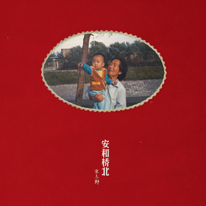 安河桥吉他谱 宇西