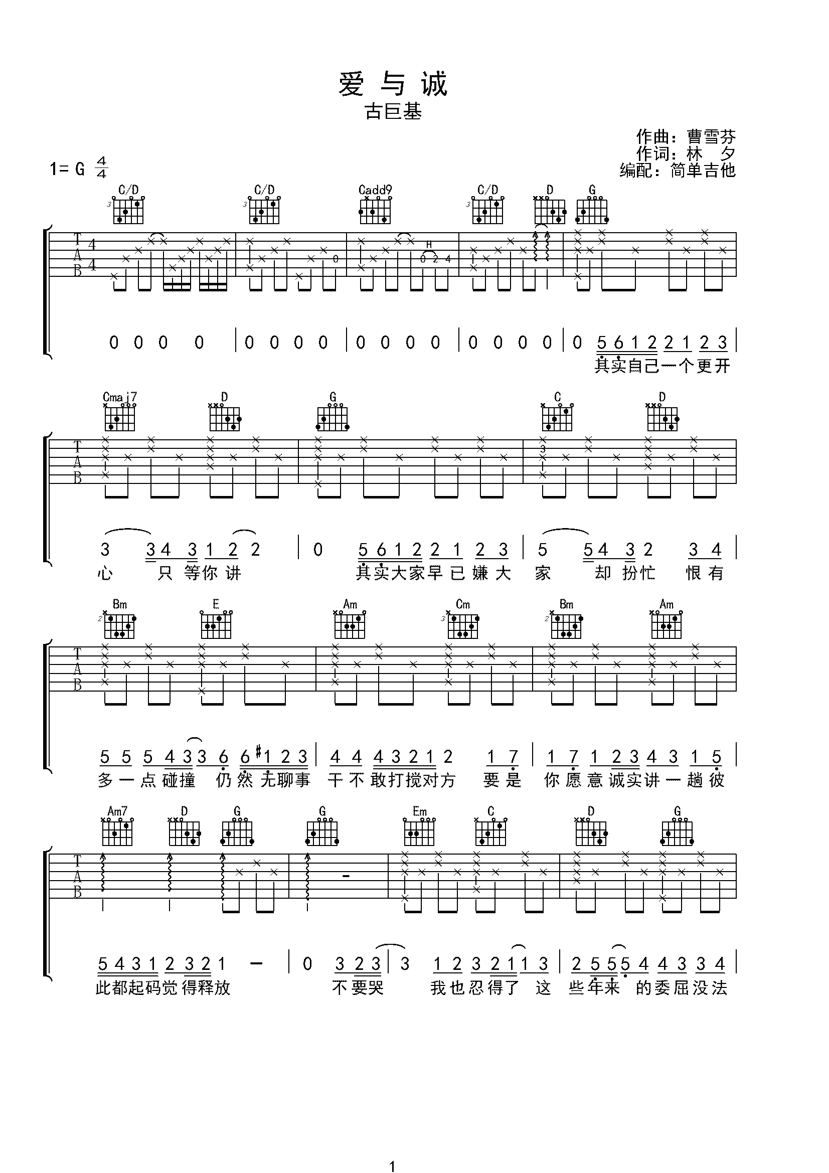 爱与诚吉他谱 古巨基 G调弹唱谱-吉他谱中国