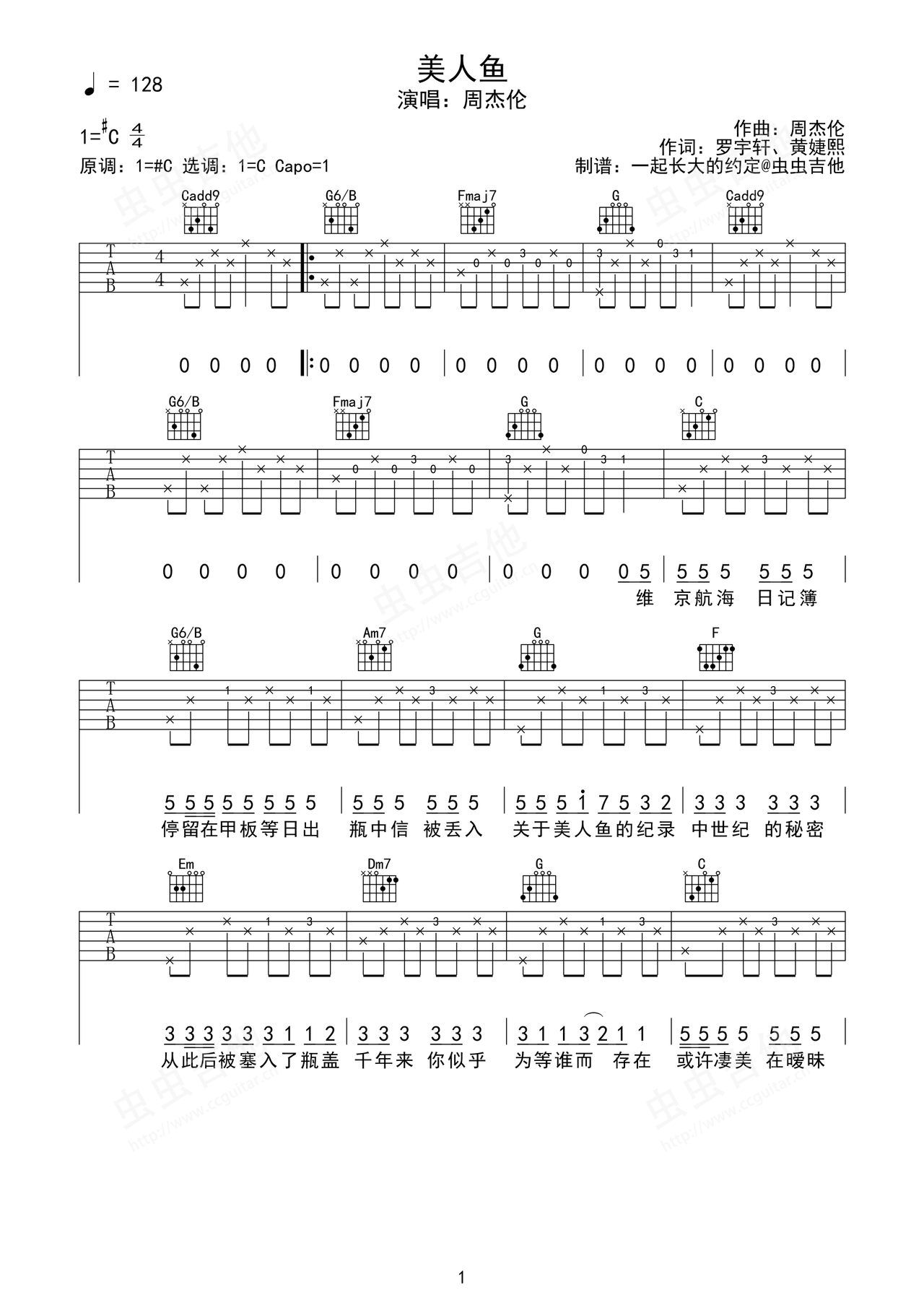 美人鱼吉他谱 - 虫虫吉他谱免费下载 - 虫虫吉他