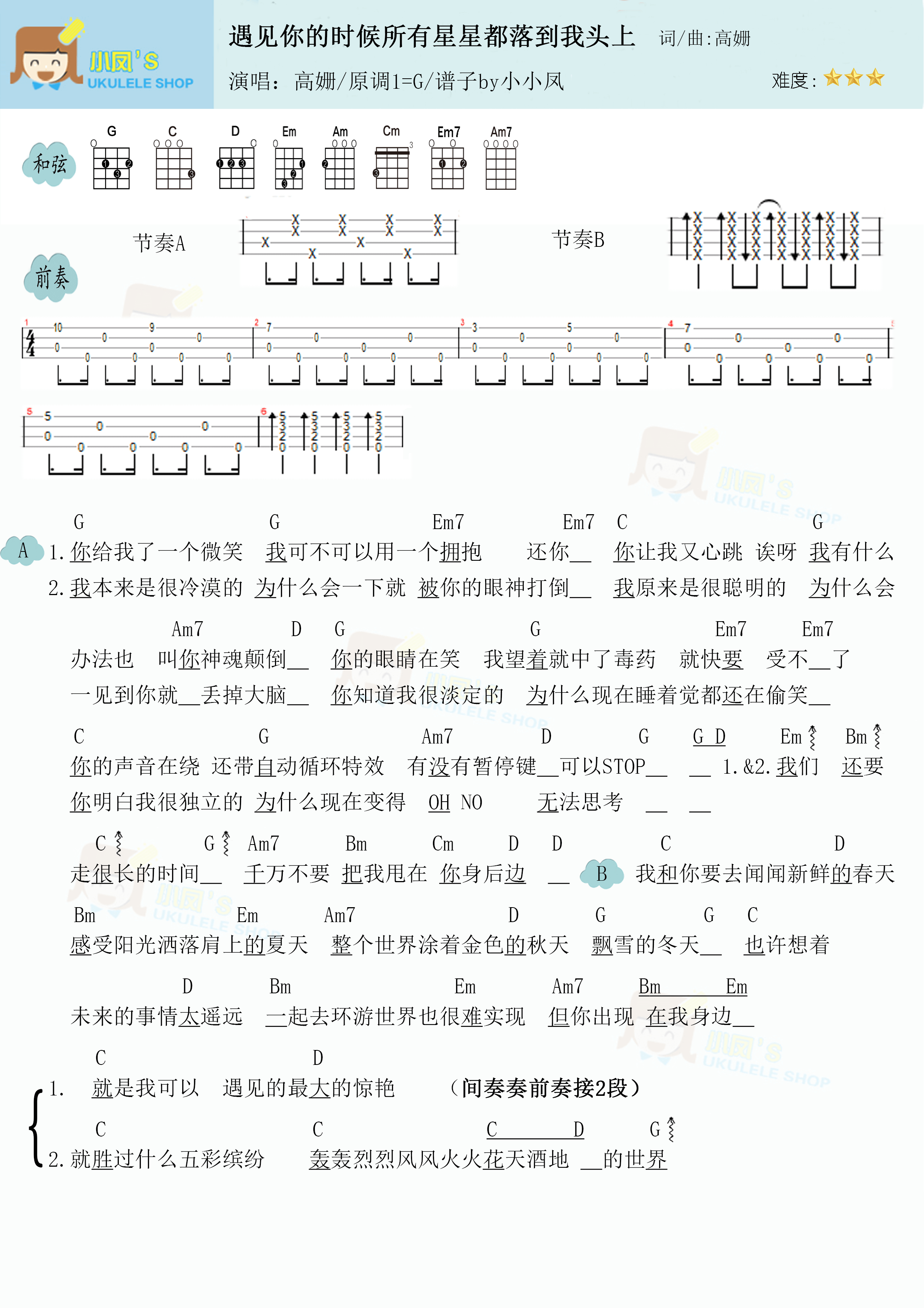 遇见你的时候所有星星都落到我头上简谱-虫虫乐谱
