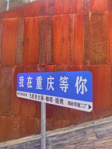 重庆，为你停留-钢琴谱