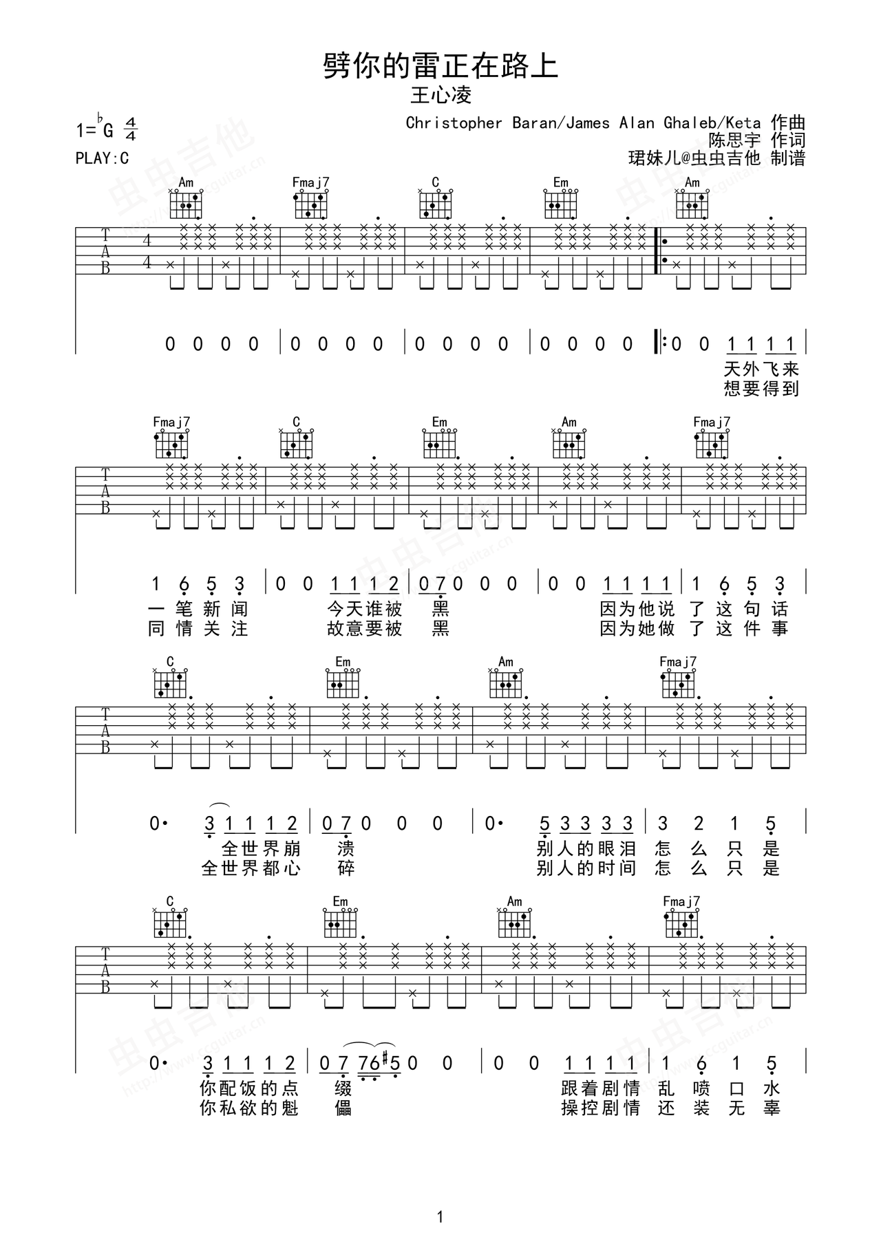 劈你的雷正在路上吉他谱-弹唱谱-c调-虫虫吉他