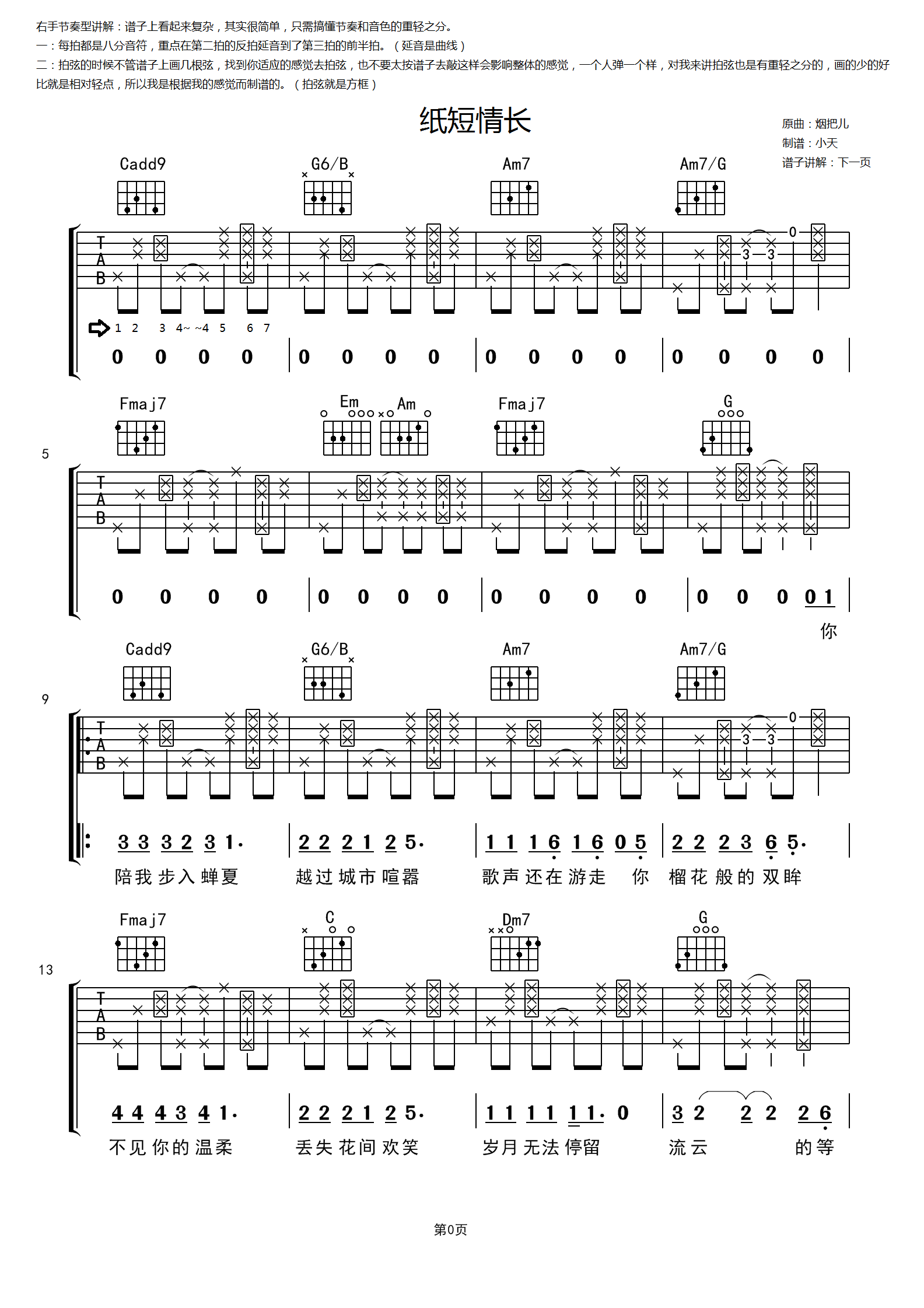《纸短情长》原版C调六线吉他谱-虫虫吉他谱免费下载