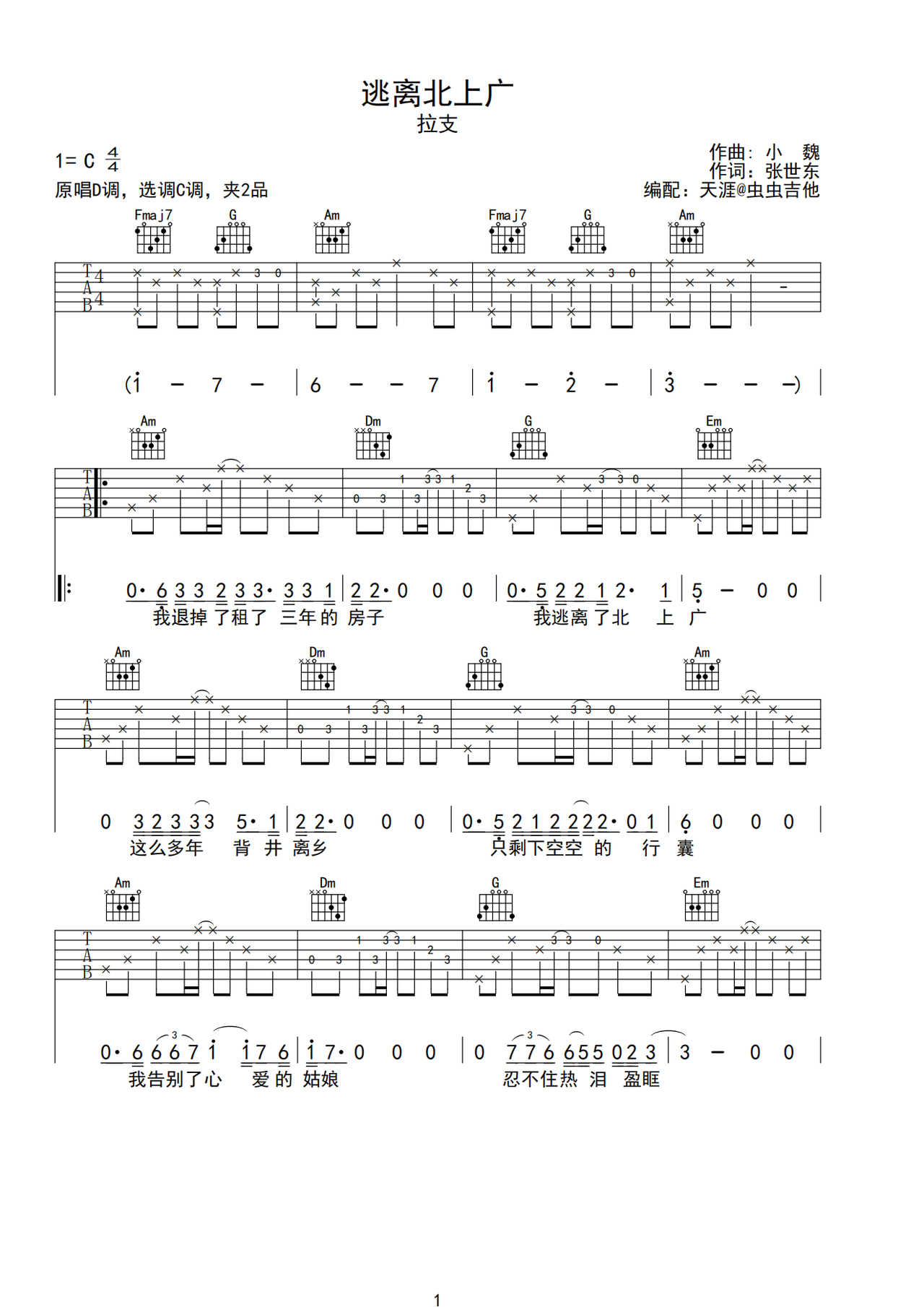 逃离北上广吉他谱-弹唱谱-c调-虫虫吉他