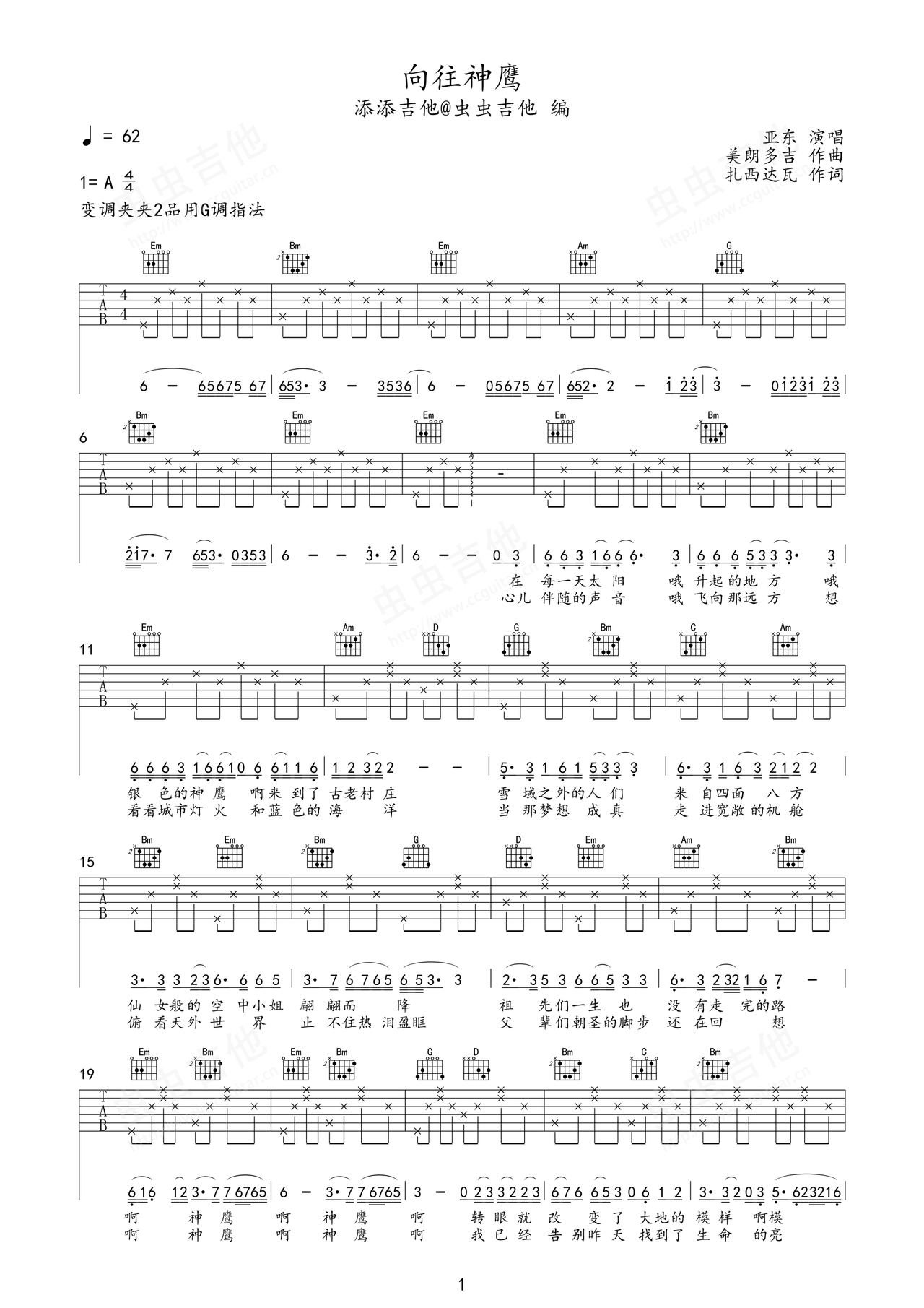 向往神鹰吉他谱-弹唱谱-g调-虫虫吉他