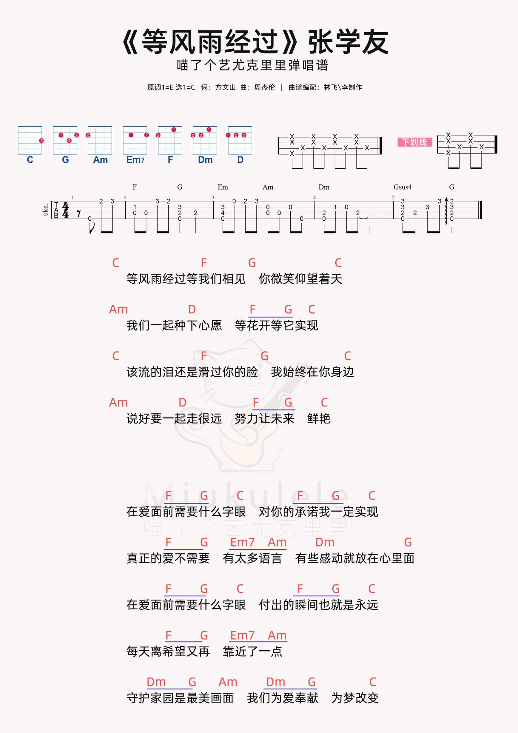 等风雨经过简谱-虫虫乐谱