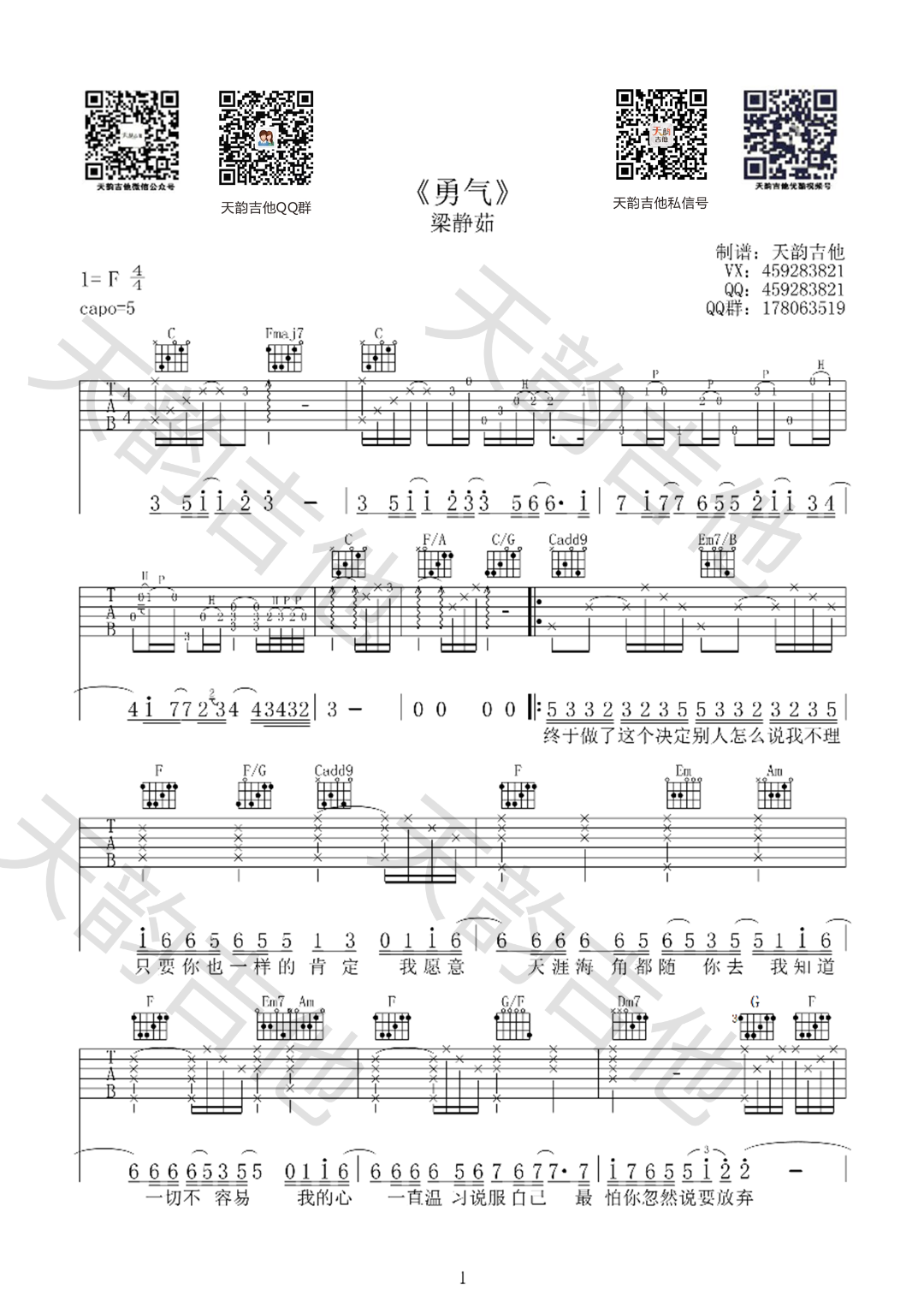 勇气吉他谱_棉子_C调弹唱89%单曲版 - 吉他世界