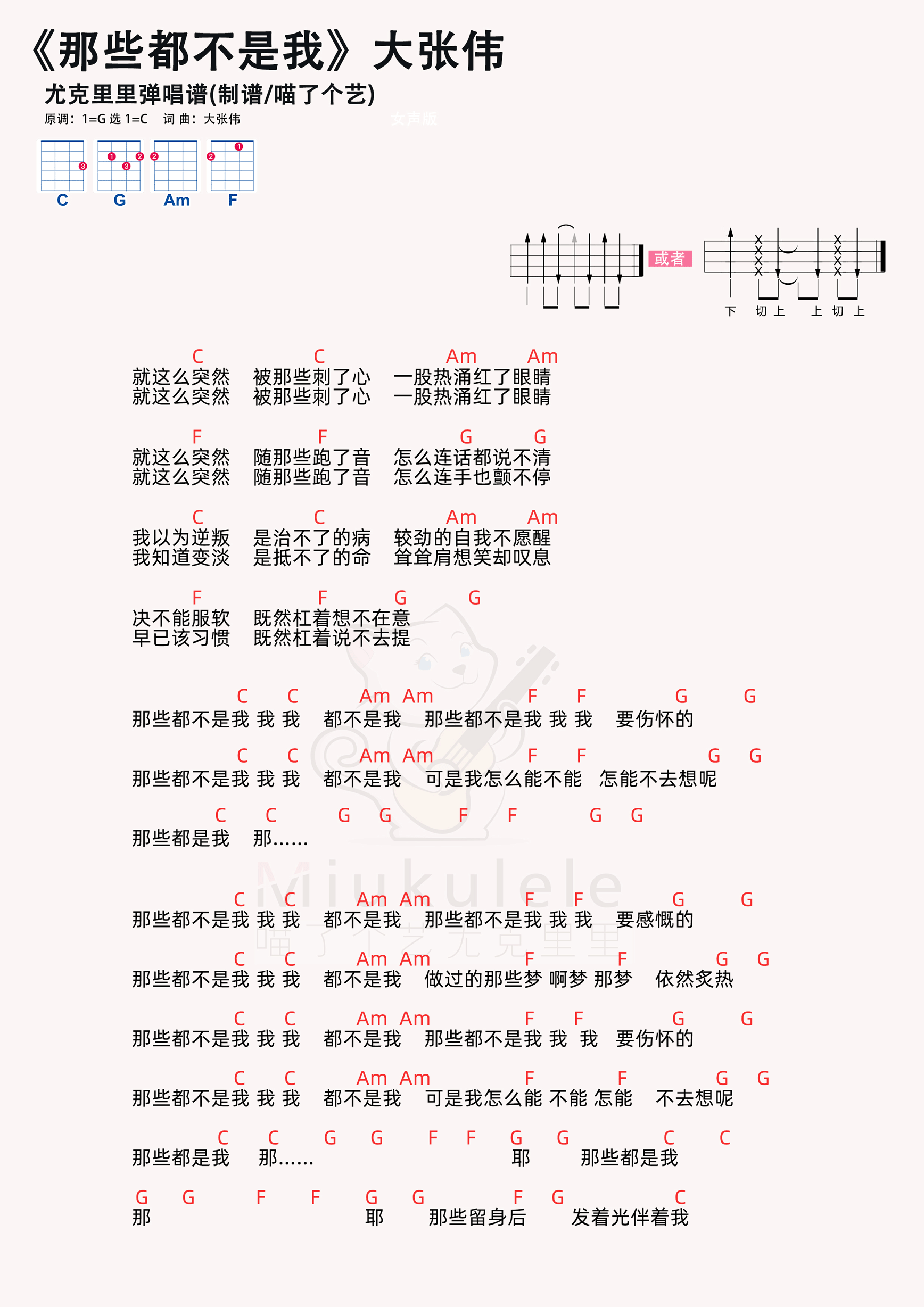 那些都不是我简谱-虫虫乐谱