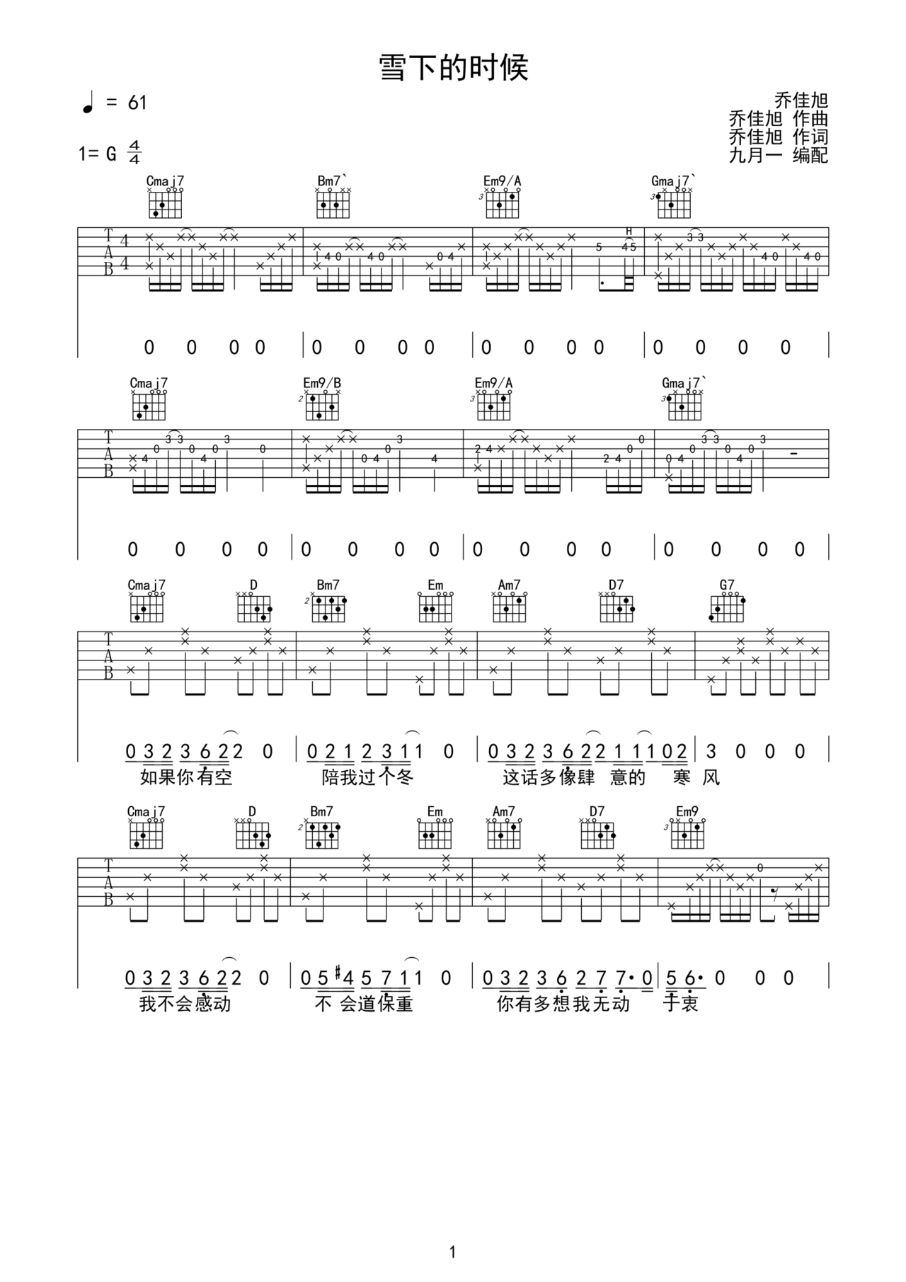 雪下的时候吉他谱-弹唱谱-g调-虫虫吉他