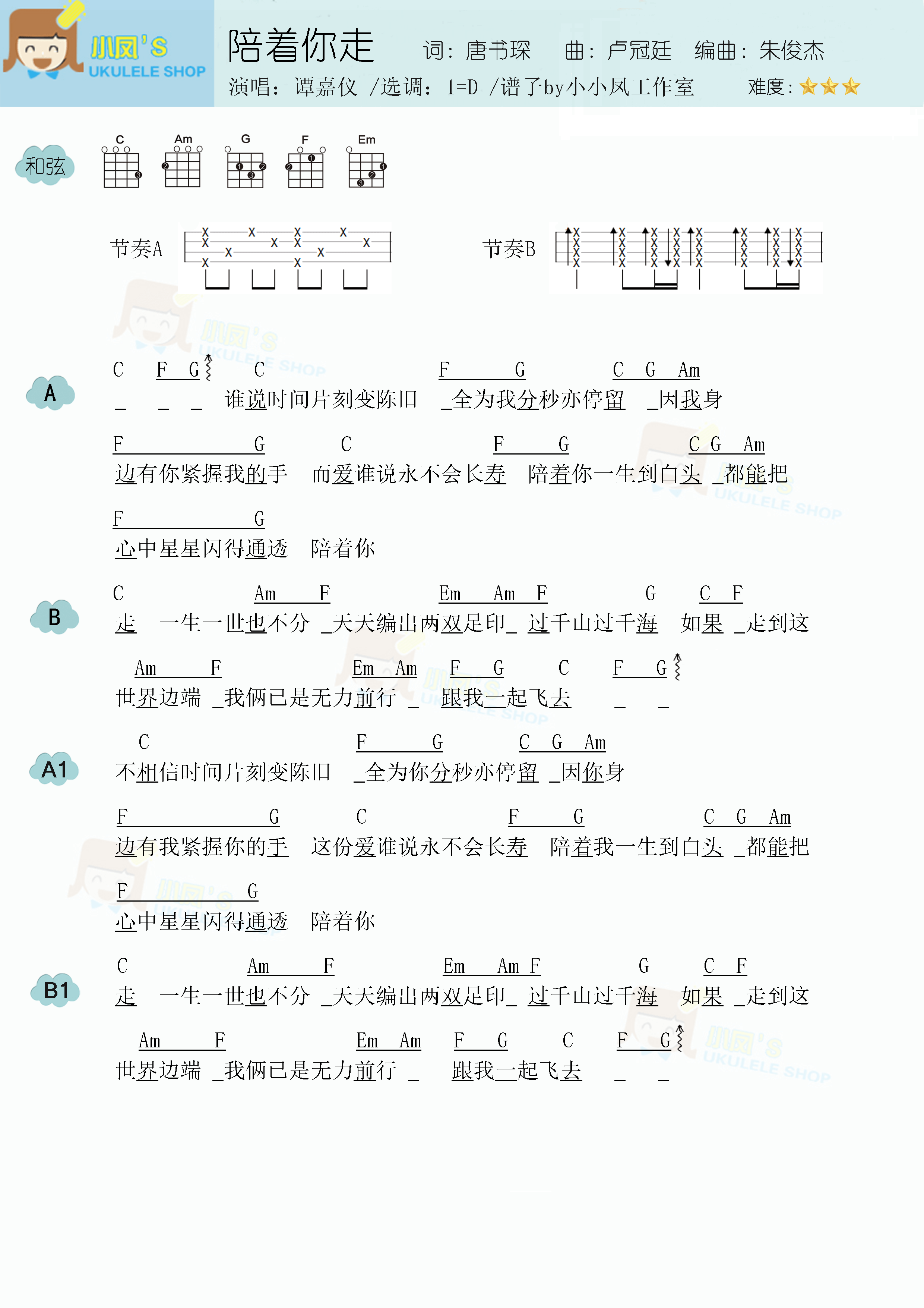 陪着你走简谱-虫虫乐谱