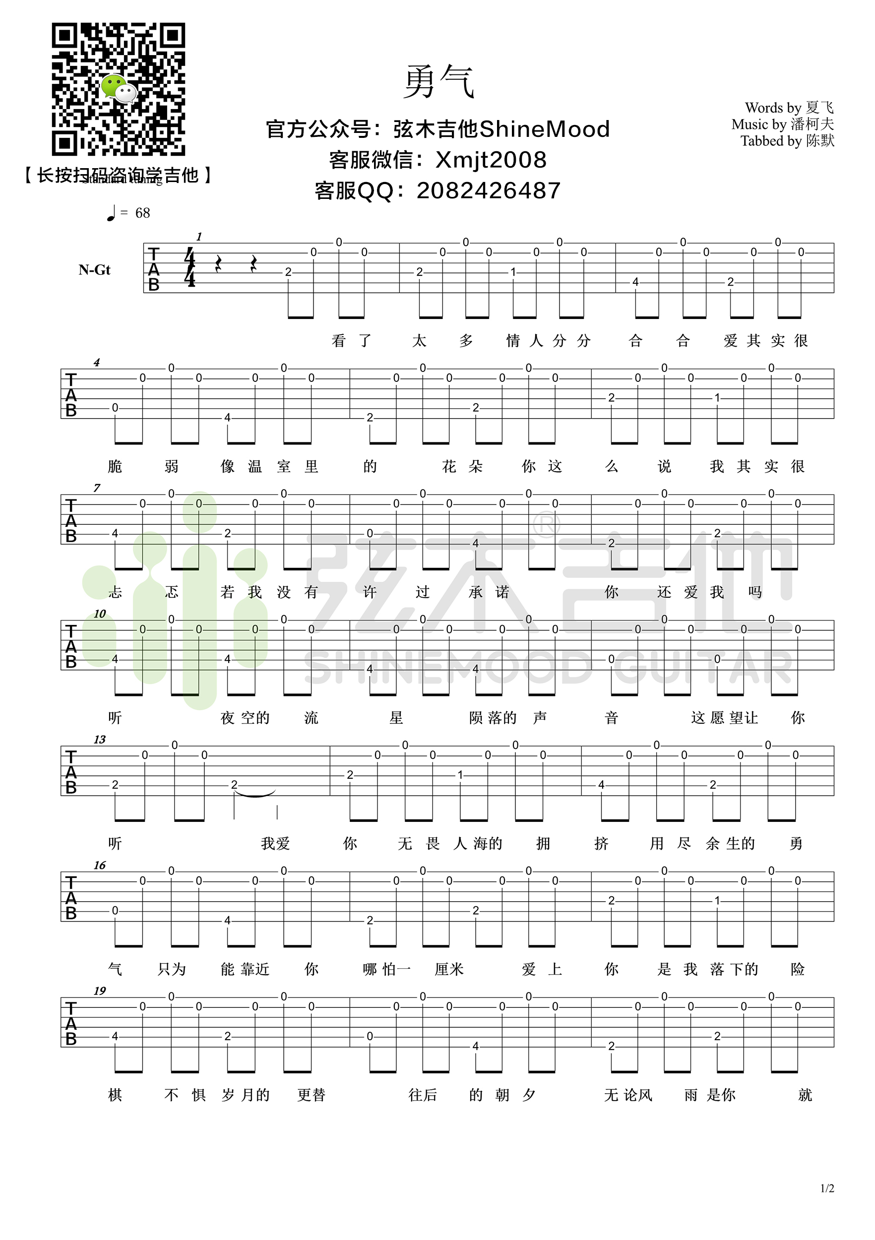 《小雨》吉他谱曲谱_适合新手入门弹唱的零基础C调简谱扫弦教学 - 吉他简谱