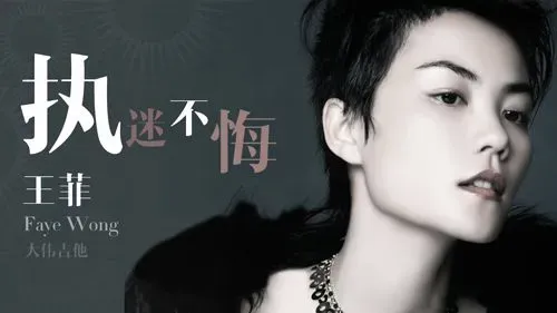 执迷不悔-钢琴谱
