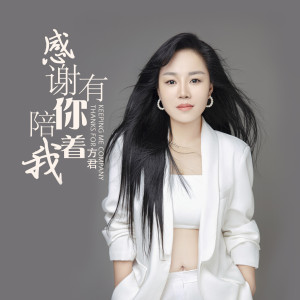 感谢有你陪着我-钢琴谱