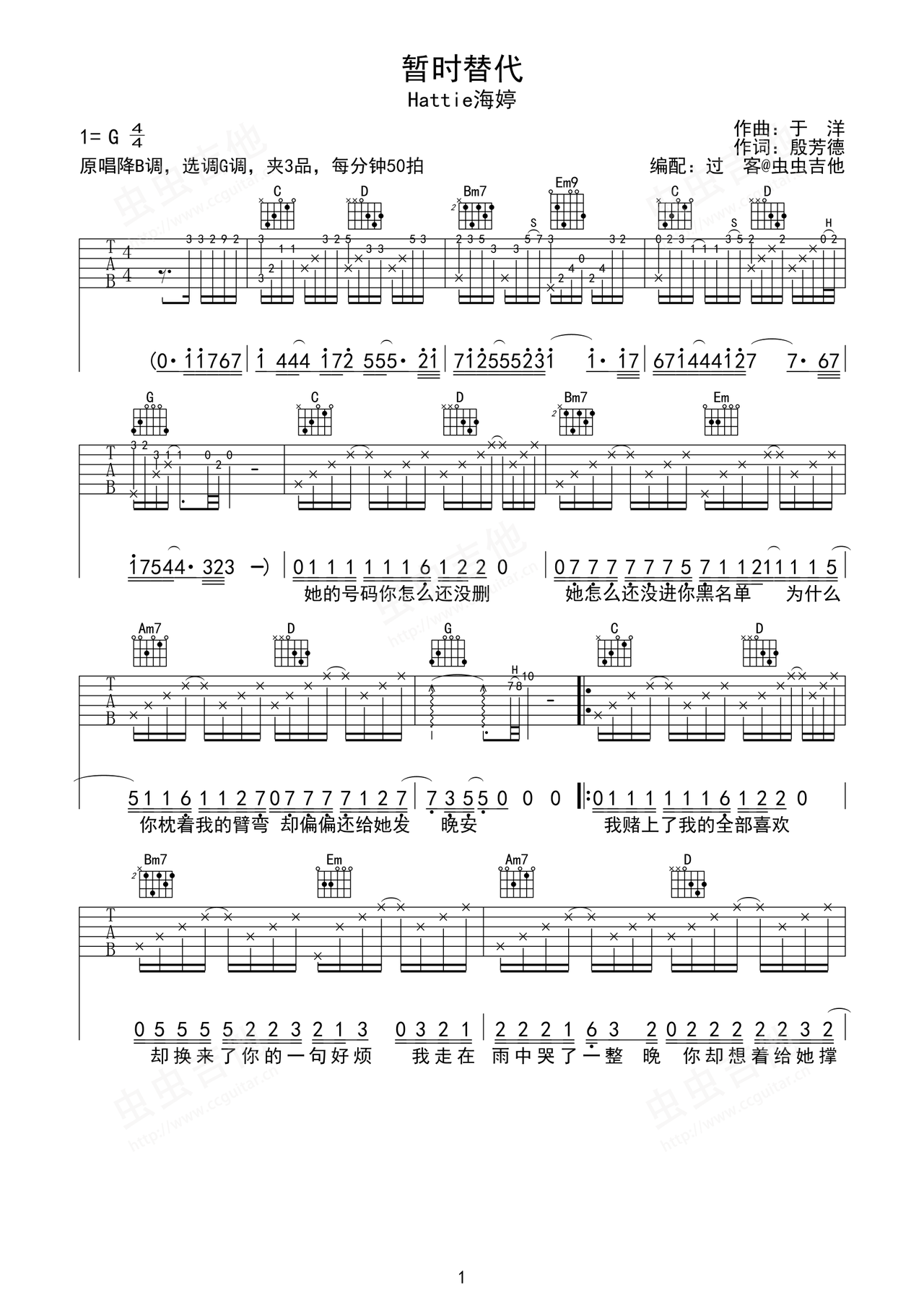 暂时替代吉他谱-弹唱谱-g调-虫虫吉他