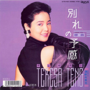 别离的预感(別れの予感)-钢琴谱