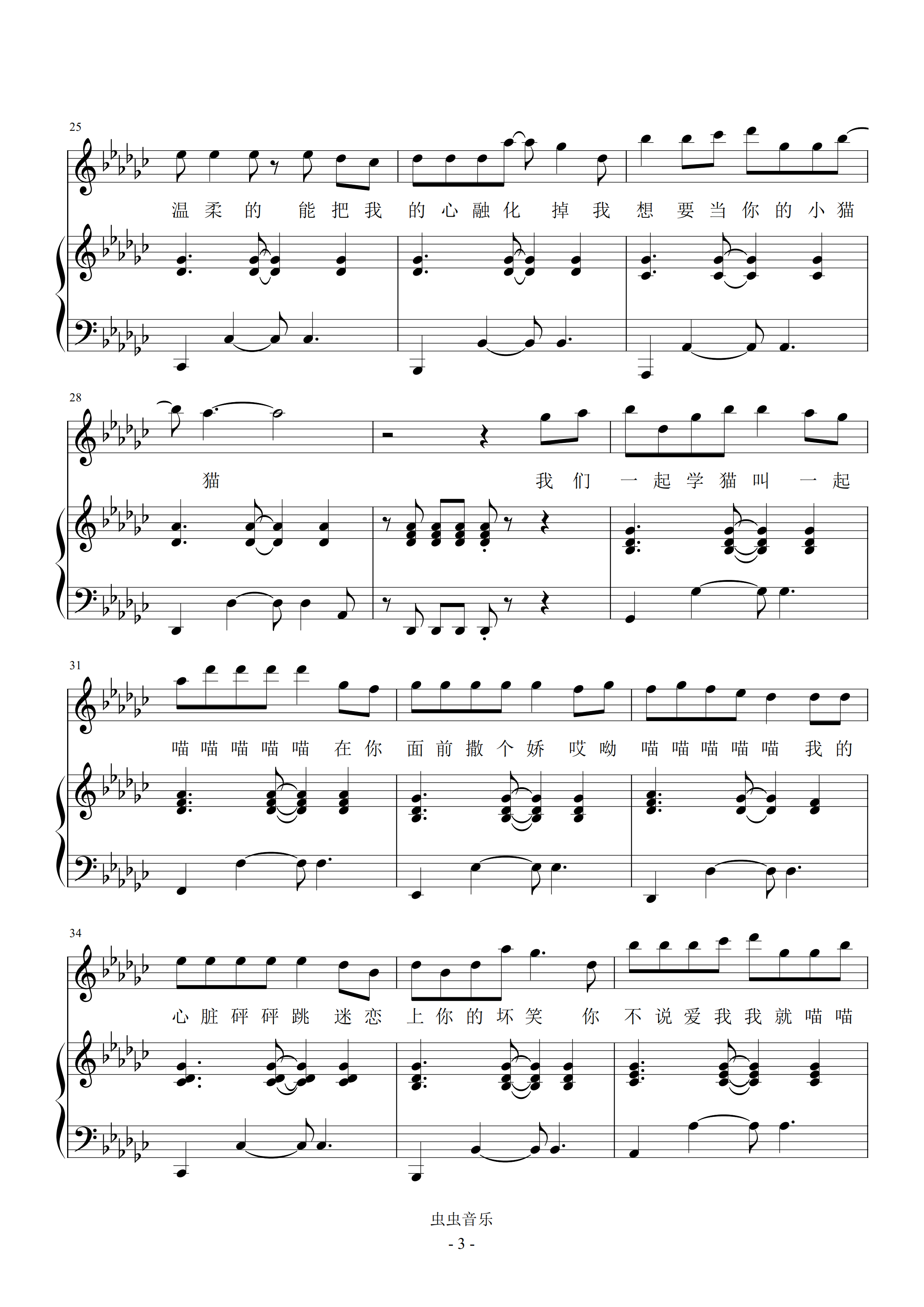 小潘潘、小峰峰 - 学猫叫【弹唱谱】